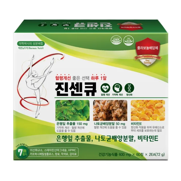 혈액순환 진센큐 영양제 4개월분 은행잎추출물 나토키나제 징코 기억력 뇌건강 키토나제12 효소 병풀잎(부원료)