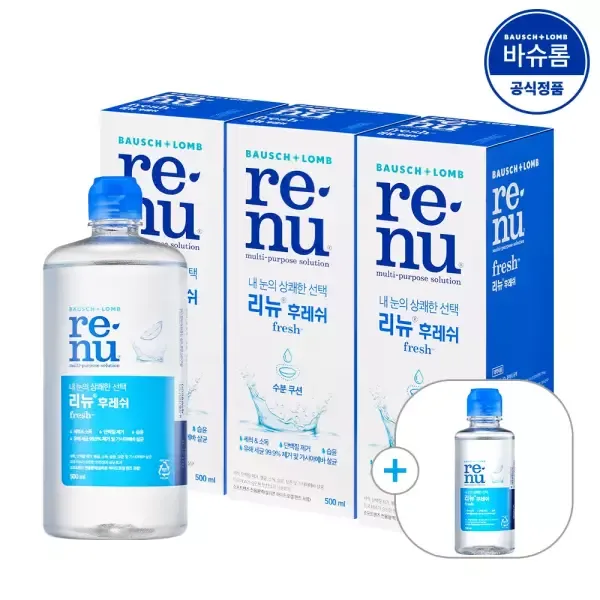 리뉴 후레쉬 렌즈세척액 500ml 3개 + 증정