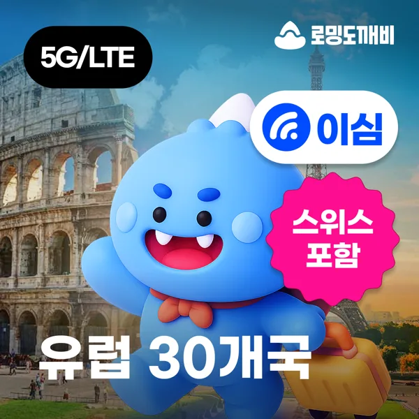 유럽이심 eSIM 30개국 스페인 이탈리아 튀르키예 e심 보다폰 1일500MB 무제한