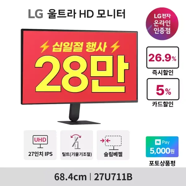 LG전자 27U711B 27인치 4K UHD 모니터 HDR 슬림베젤 DP 신모델