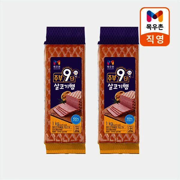 목우촌 주부9단 살코기햄1kgx2개