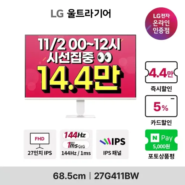 LG 화이트 게이밍 모니터