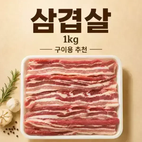 국내산 한돈 1+등급 목살 1kg