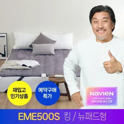 경동나비엔 카본매트 전기매트 EME500S-KP 킹 (매트리스 고정밴드 + 뉴패드 적용)
