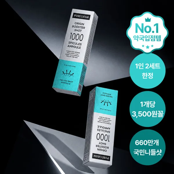 퓨어그램 니들샷 700 1000 앰플 1+1