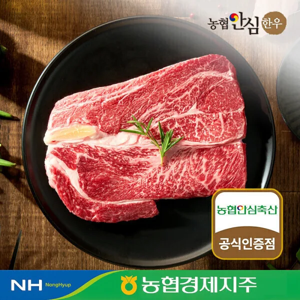농협안심한우 1등급 냉장 등심 400g