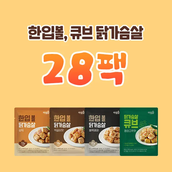 닭가슴살 한입볼 큐브 100그램 4종 28팩