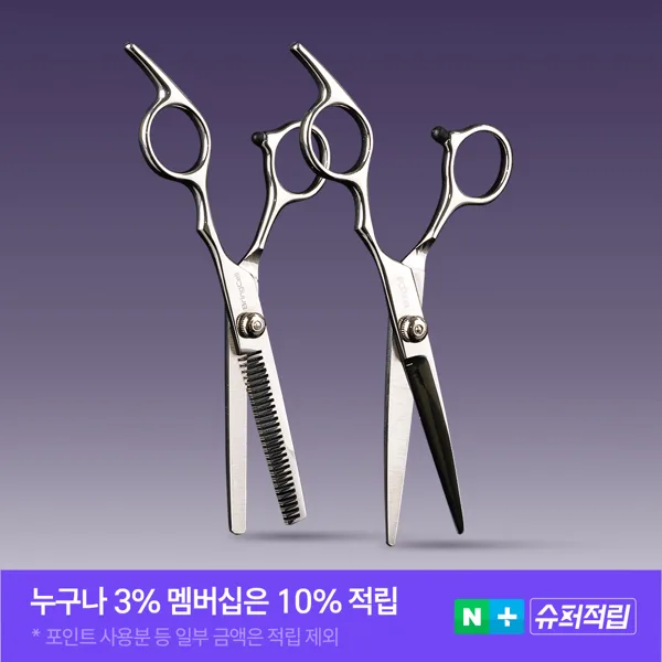브링셀 숱가위 틴닝 앞머리 가위 미용실