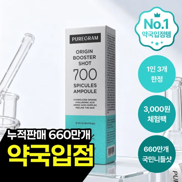 퓨어그램 오리진 부스터샷 300 앰플 니들샷