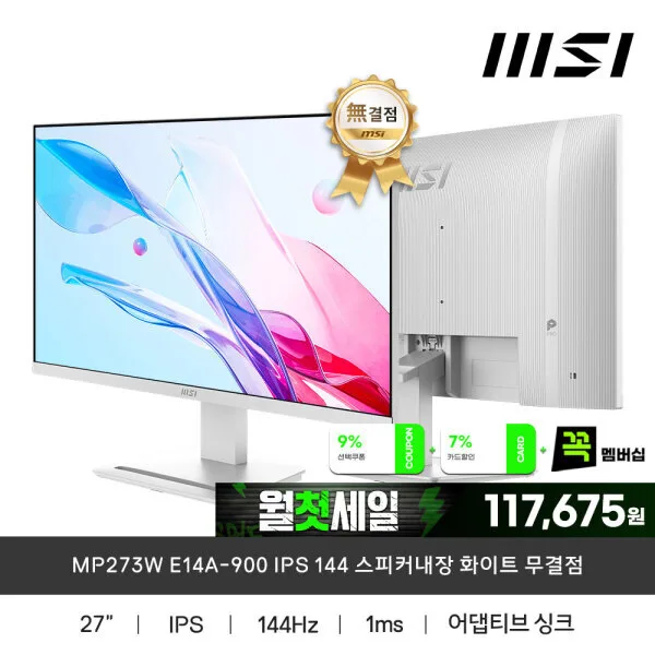 MSI MP273AW IPS 화이트 모니터