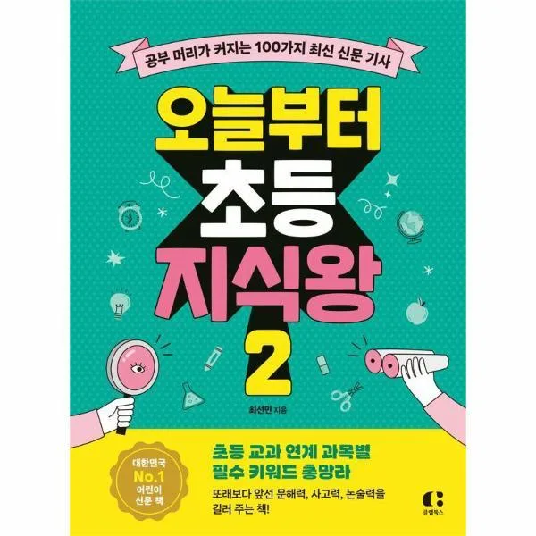 초등 지식왕2