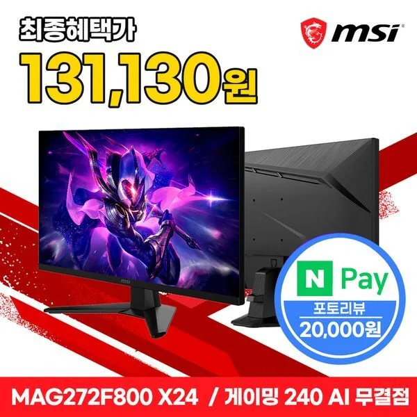 MSI MAG 272F800 X24 Rapid IPS 게이밍 FHD 240 AI Vis…