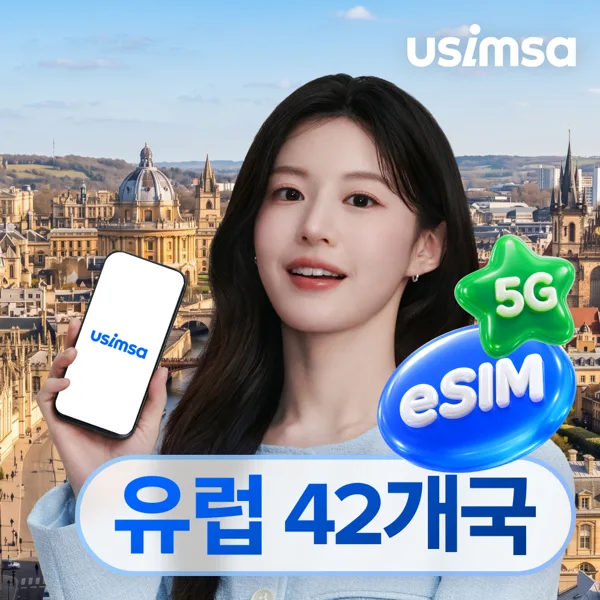 유럽 42개국 이심 독일 보다폰 매일 500MB 무제한 1일