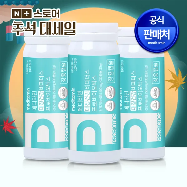 메디타민 대장건강 비피더스 프로바이오틱스 유산균 100억 냉장 장용캡슐 30캡슐, 3개