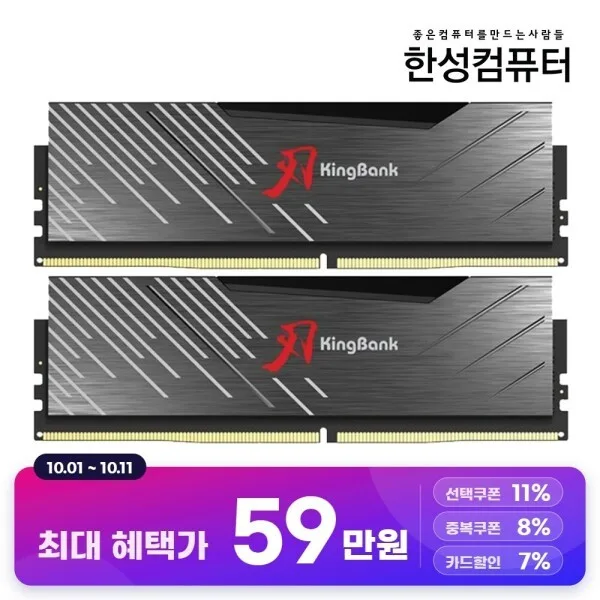 (한성) KingBank KRXB DDR5-6000 UDIMM M CL30 32GB(16GBx2) 블랙 598,460원
