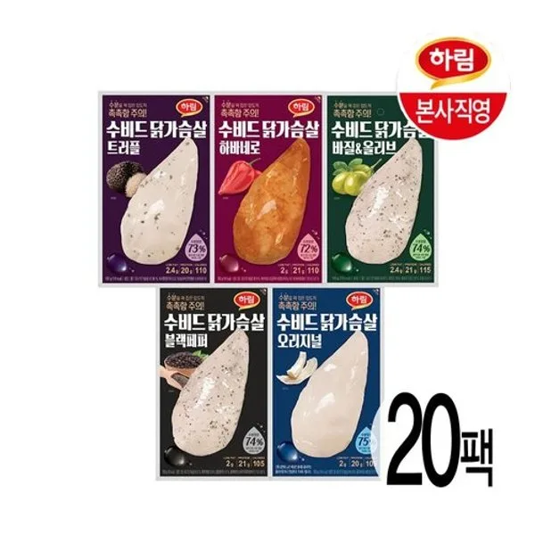 하림 수비드 닭가슴살 20팩 골라담기
