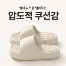 럭키제이 거실 구름 실내화 슬리퍼