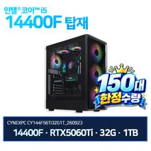 14400F RTX5060Ti_8G 32GB 1TB