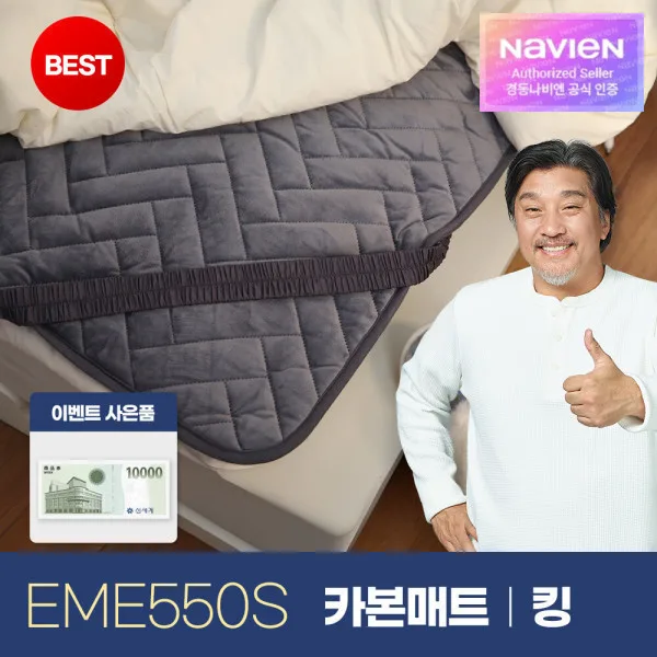 숙면 카본매트 EME550S-KP 킹 전기장판
