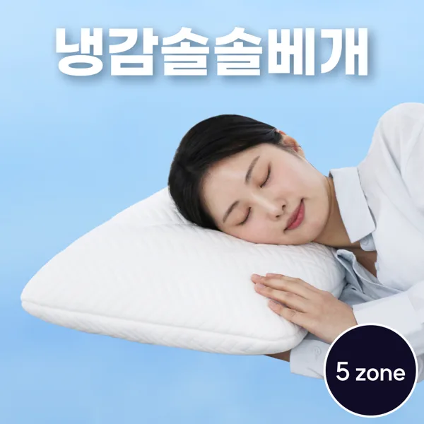 프로젝트슬립 시원한 "솔솔베개" 낮은 메모리폼 경추베개, 숙면 호텔베개