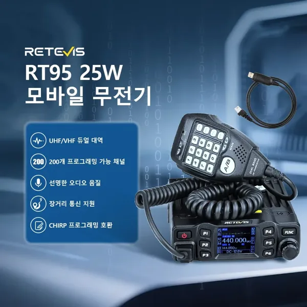 Retevis RT95 아마추어 햄 무전기 차량용 듀얼밴드 UHF VHF 워키토키 25W