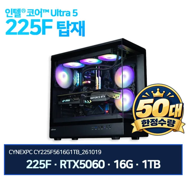 씨넥스PC 인텔 울트라5 225F RTX5060 16G 1TB 게이밍 완본체 CY225F5616G1TB_261019