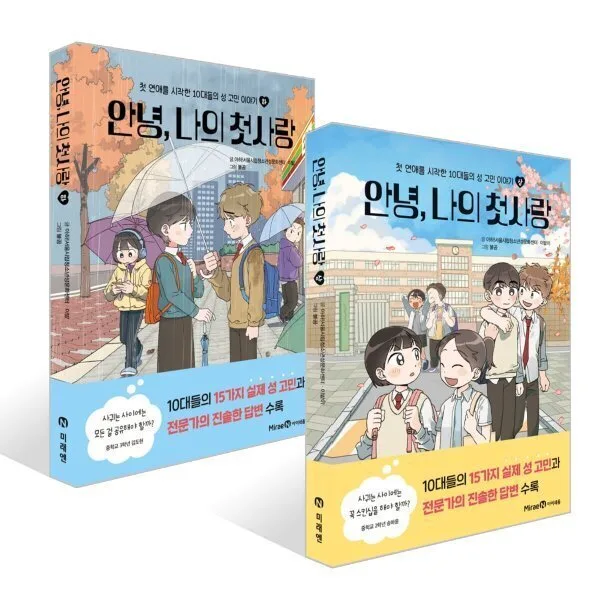 안녕 나의 첫사랑 상,하 선택