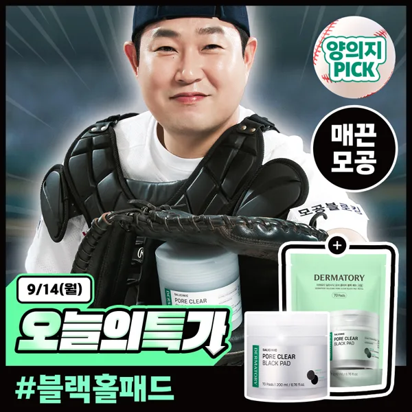 더마토리 살리시닉 포어 클리어 블랙패드 1+1 리필기획 140매