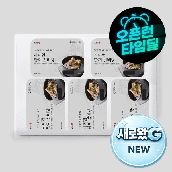 사미헌 한끼 갈비탕 5팩(1팩700g)