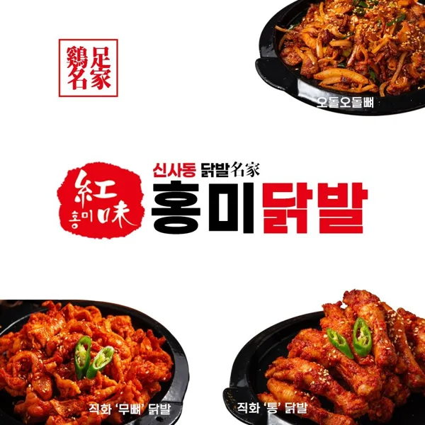 홍미닭발 무뼈닭발 220g 2개