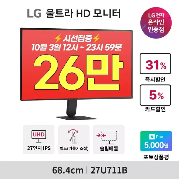 LG 27인치 UHD 4K 고해상도 모니터 27U711B