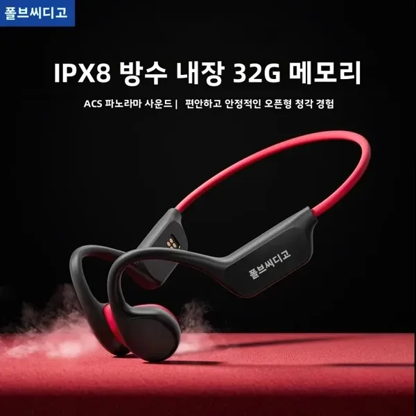 POLVCDG 골전도 헤드셋 X7 IPX8 32GB 블루투스 5.3 (마이크 포함) 방수 수영