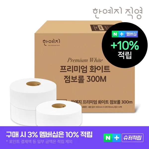 슈퍼➕프리미엄 화이트 대용량 점보롤 300M 4롤X4팩(총16롤) 1박스