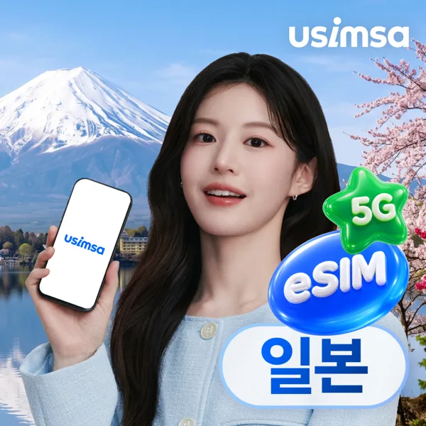 일본 이심 eSIM 도쿄 후쿠오카 소프트뱅크 매일 500MB 무제한 1일 알림톡