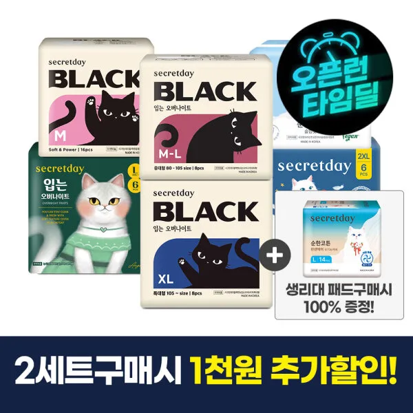 시크릿데이 블랙 입는오버나이트 생리대 8개입 6팩