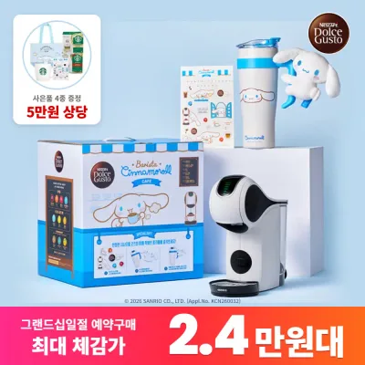 돌체구스토 산리오 시나모롤 한정 에디션 커피머신 홈카페 패키지
