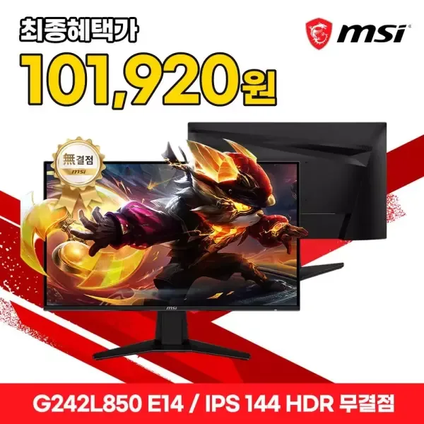 MSI G242L850 E14 IPS 144Hz 게이밍 모니터