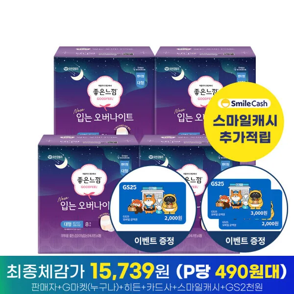좋은느낌 오리지널 입오버 팬티형 소,중,대형 8매 4팩