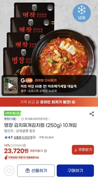명장 김치찌개 김치찜 250g 10개