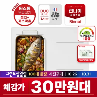 린나이 3구 인덕션 큰 화구 3개 화이트 IHFW3034 1등급