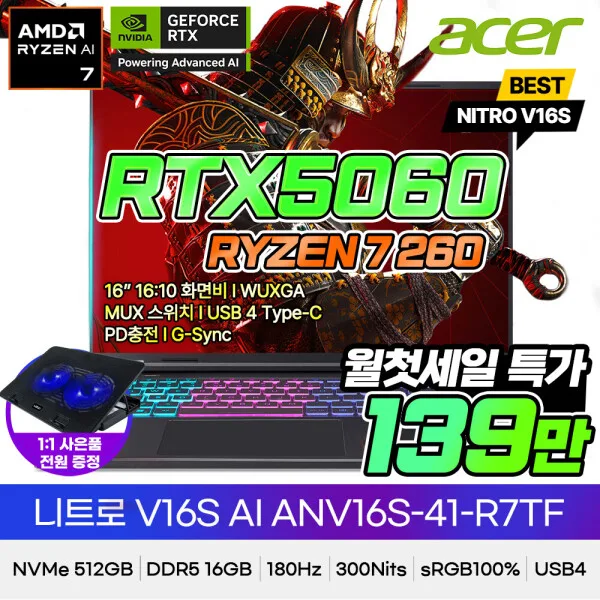 니트로 V 16S RTX5060 R7 260 512GB 16GB