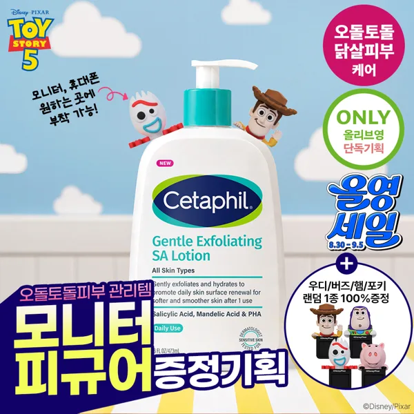 세타필 각질제거 SA 로션 473ml