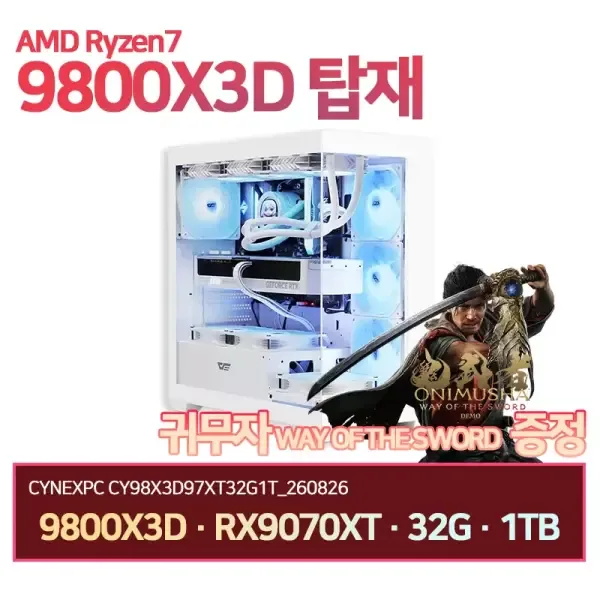 9800X3D 9070XT 32GB 1TB 완본체