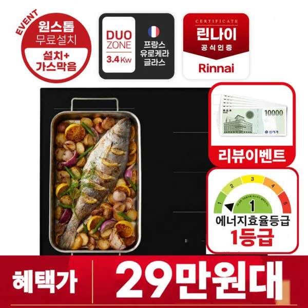 린나이 국내제조 플렉스존 인덕션 3구