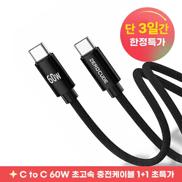1+1+1 C to C 60W PD 초고속 충전케이블 3개묶음 데이터전송 ok