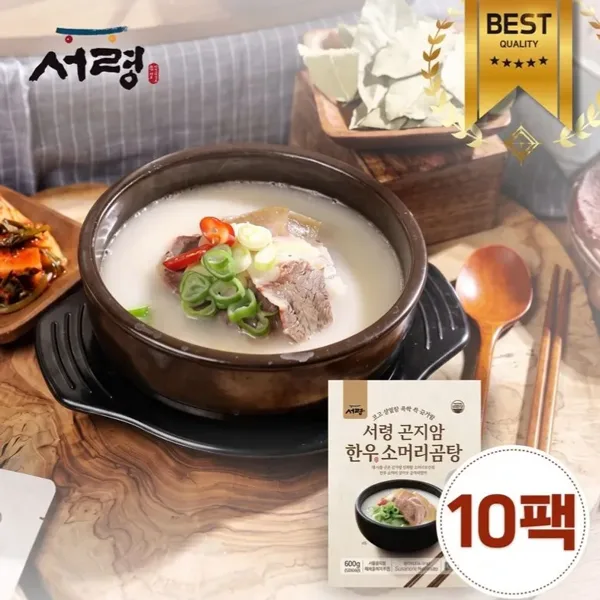 [가마솥에서 끓인 국내산100%] 서령 곤지암 한우소머리곰탕 600gx10팩