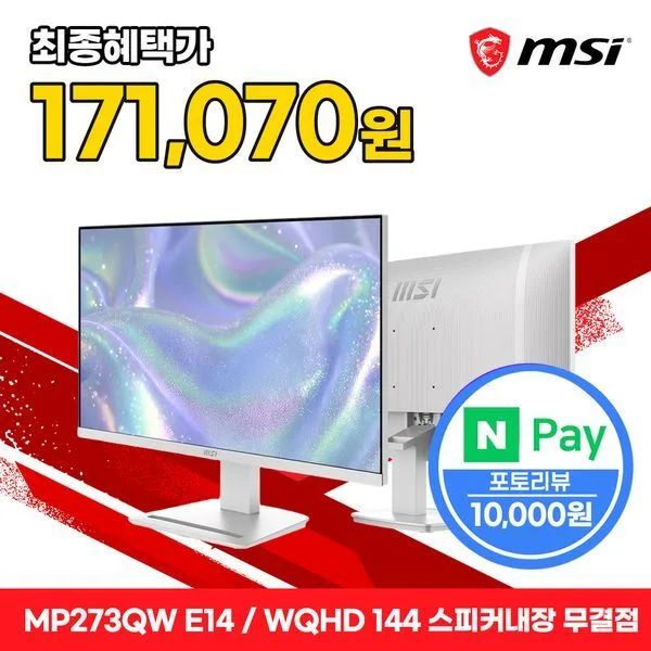 MSI PRO MP273QW E14 27인치 QHD 144Hz 화이트 무결점