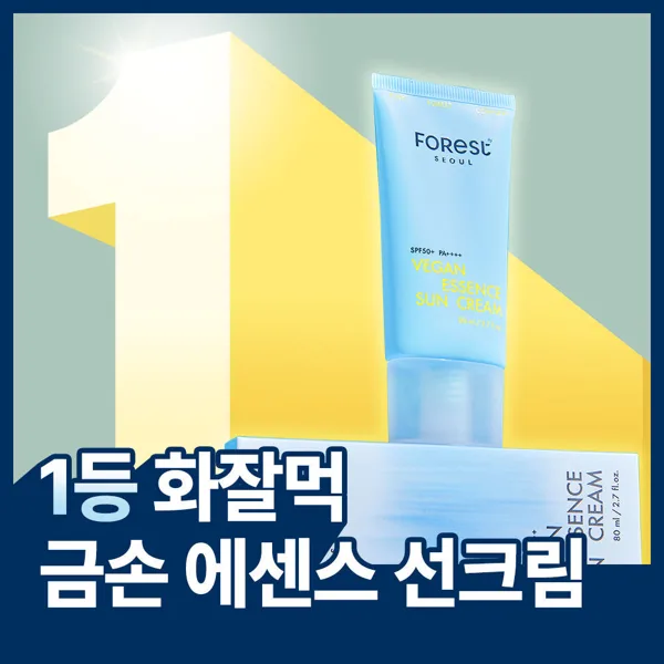 포레스트 서울 비건 에센스 수분 선크림 80ml(SPF50+)