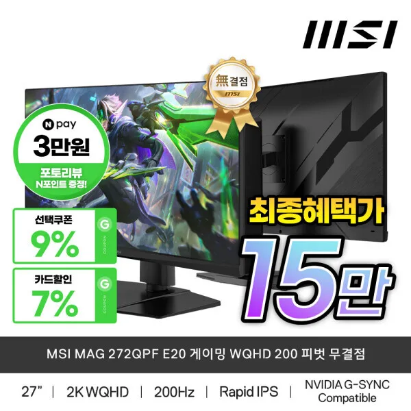 MSI MAG 272QPF E20 게이밍 WQHD 200 피벗