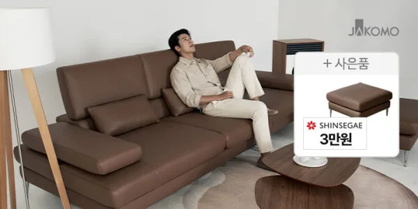 자코모 천연면피 소가죽 소파 (어보브/노벰버/오딘/카밍外)